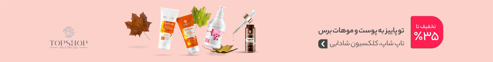 فروشگاه بهداشتی ، آرایشی ، عطر و ادکلن