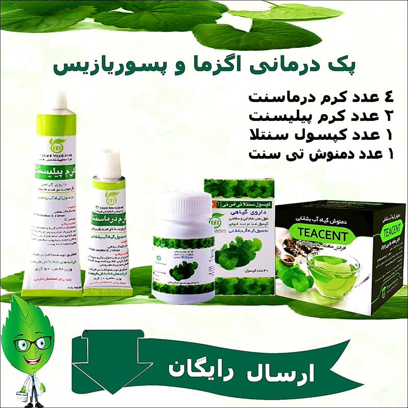  پک درمانی اگزما و پسوریازیس 